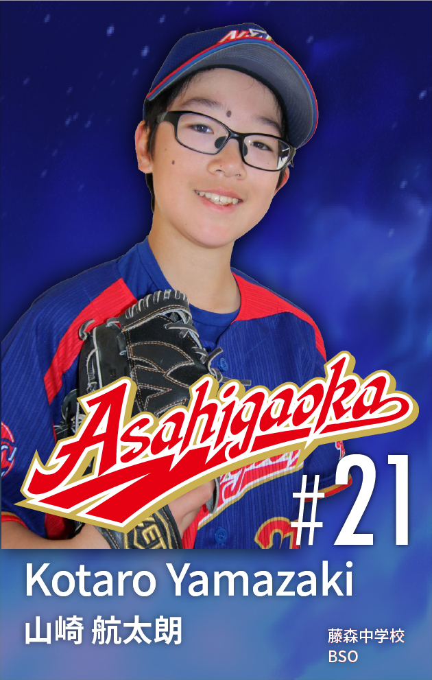 21山崎航太朗